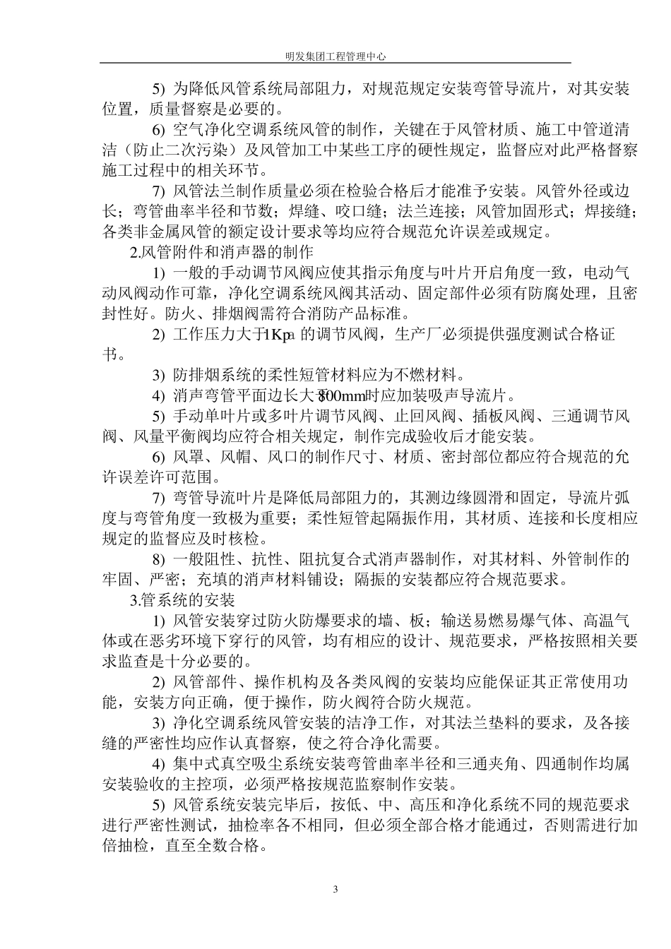 暖通空调工程施工工艺及验收标准_第3页