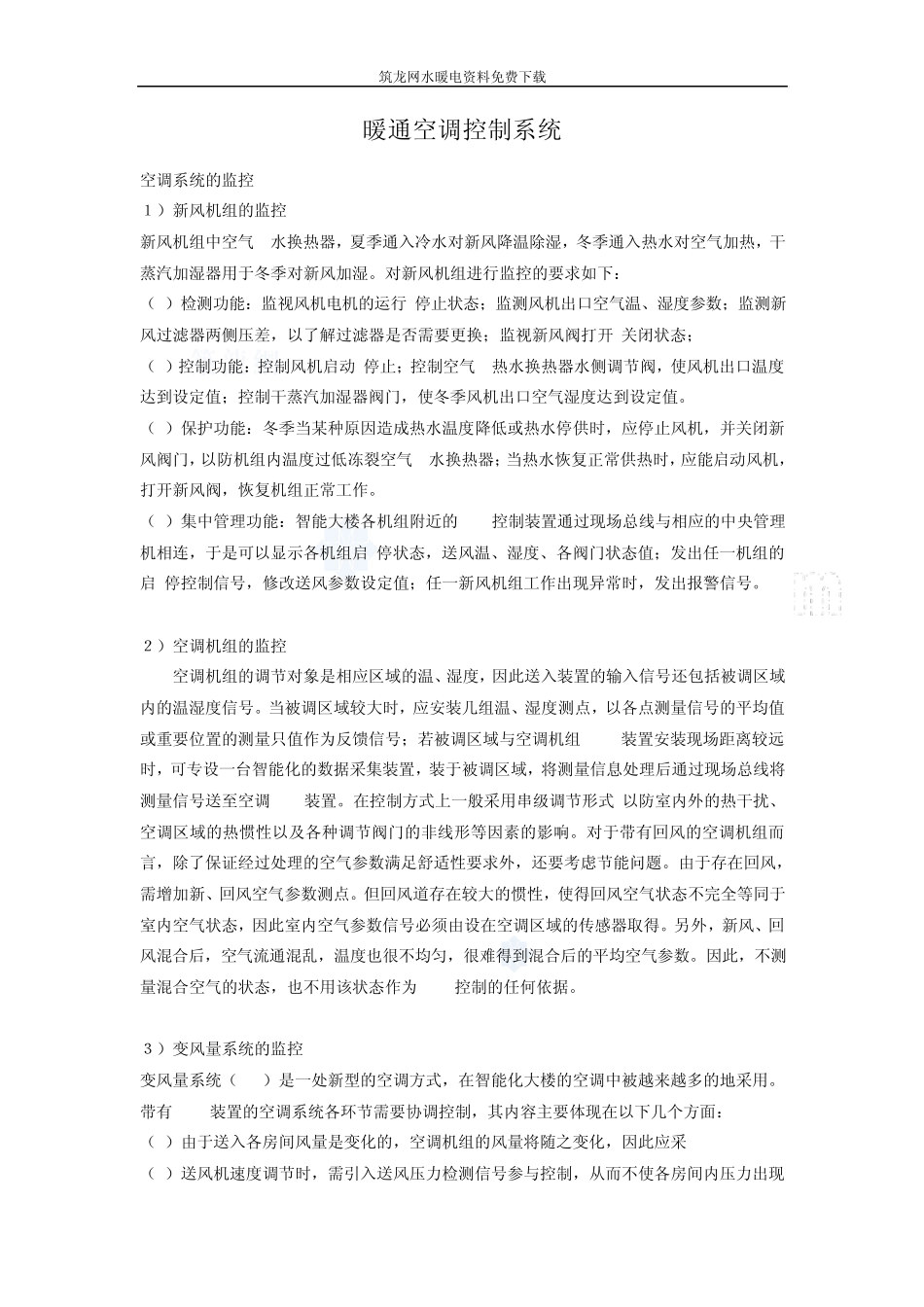 暖通空调控制系统_第1页