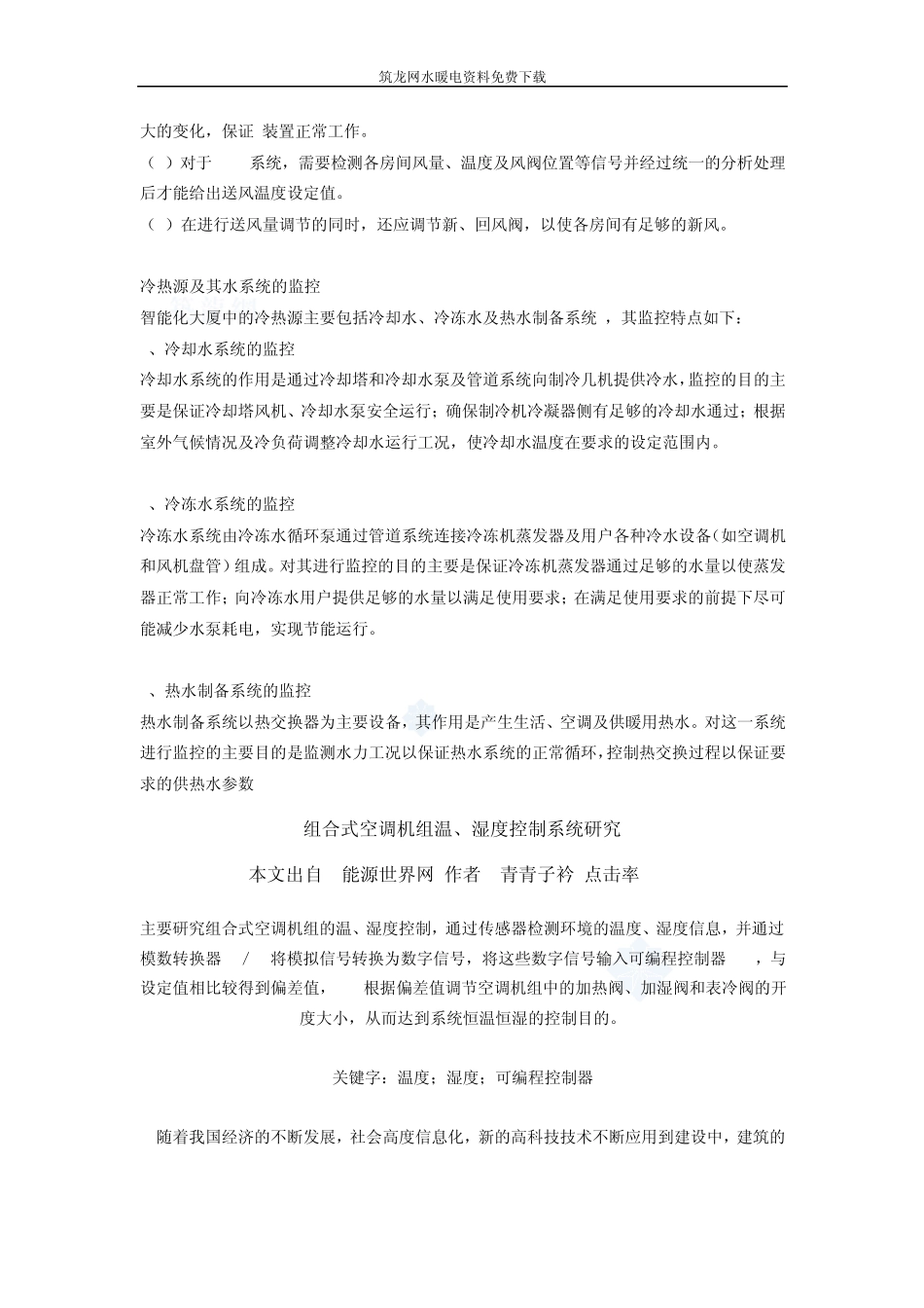 暖通空调控制系统_第2页