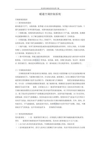 暖通空调控制系统