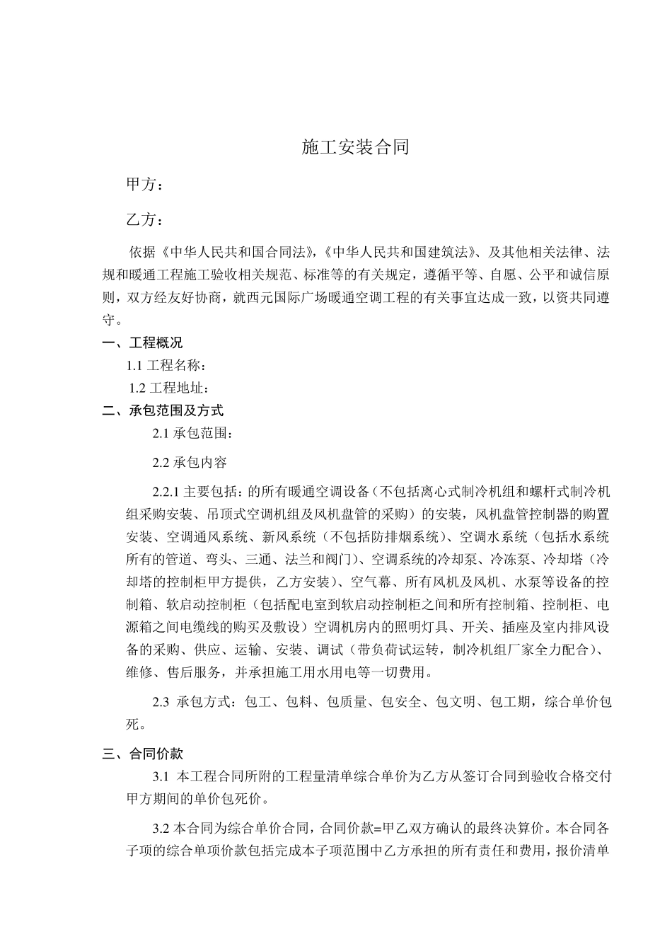 暖通空调施工合同_第2页