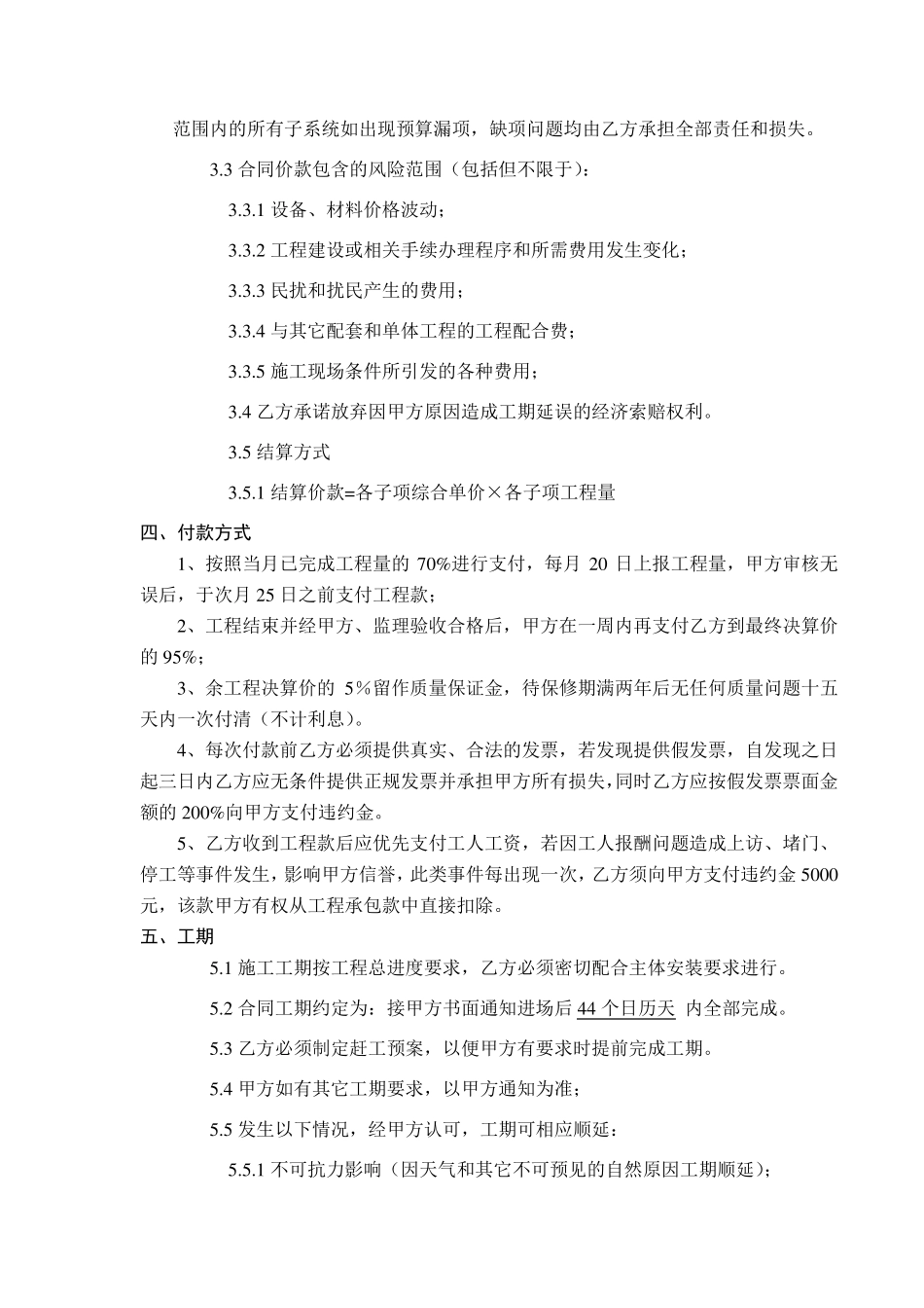 暖通空调施工合同_第3页