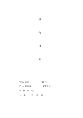 暖通空调施工合同