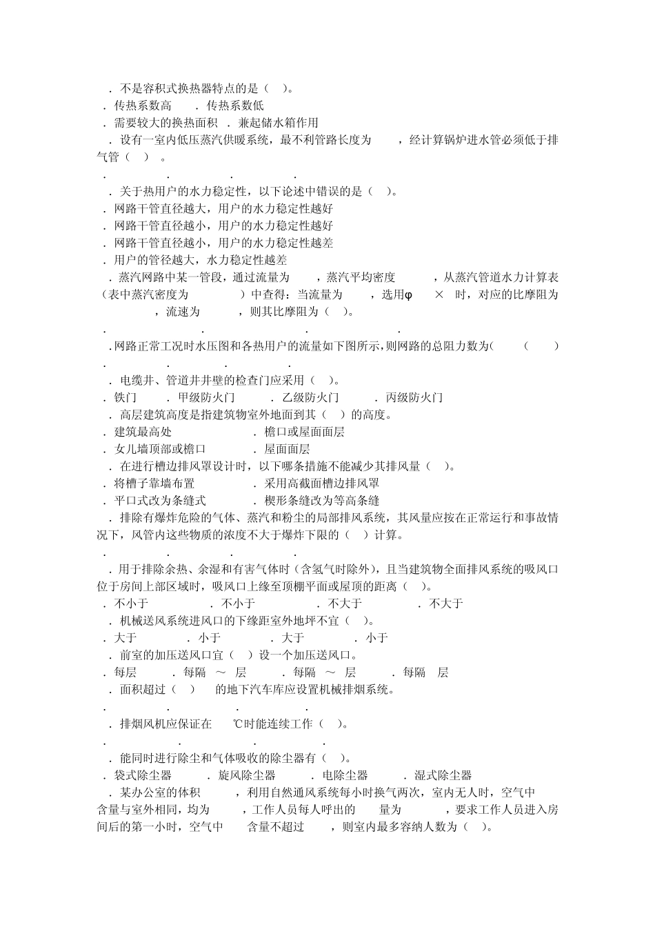 暖通空调本科__专业模拟试题及答案_第2页