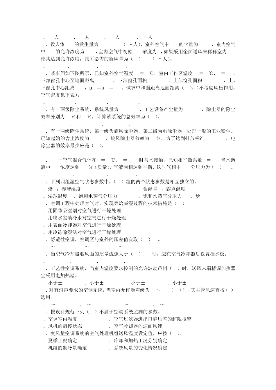 暖通空调本科__专业模拟试题及答案_第3页