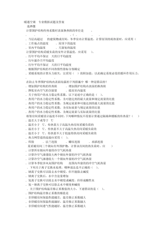 暖通空调本科__专业模拟试题及答案