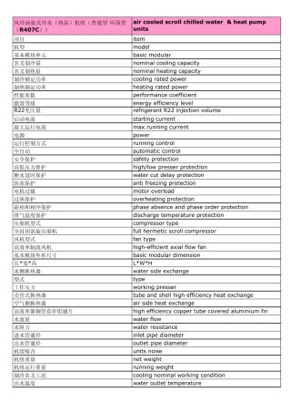 暖通空调术语中英对照