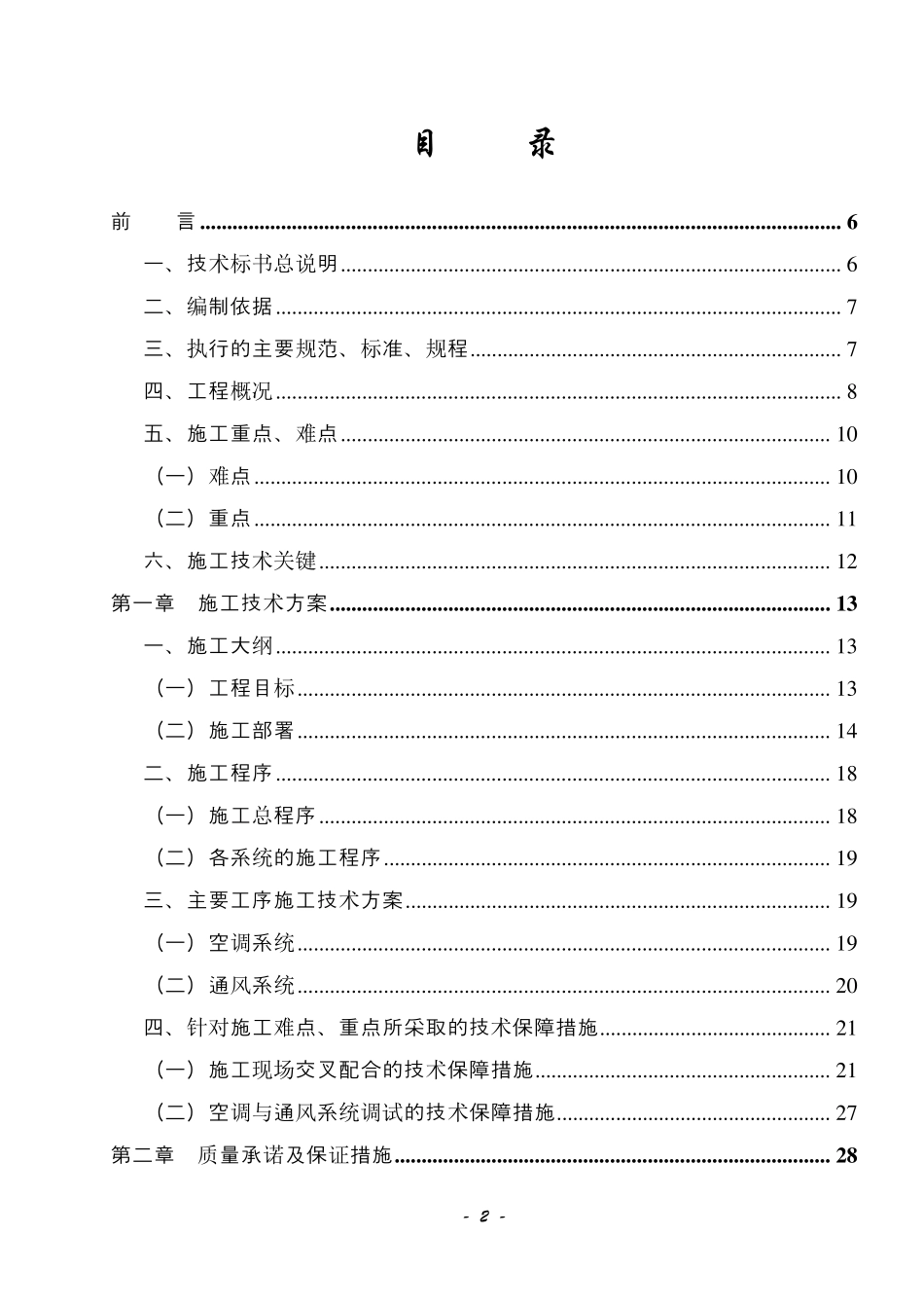 暖通空调施工组织设计_第2页