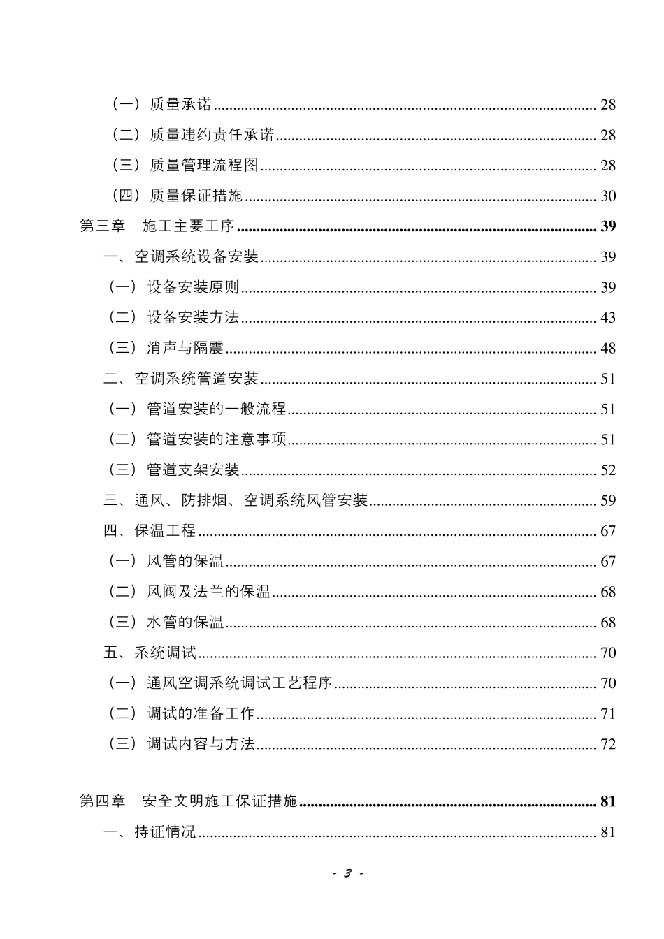 暖通空调施工组织设计_第3页