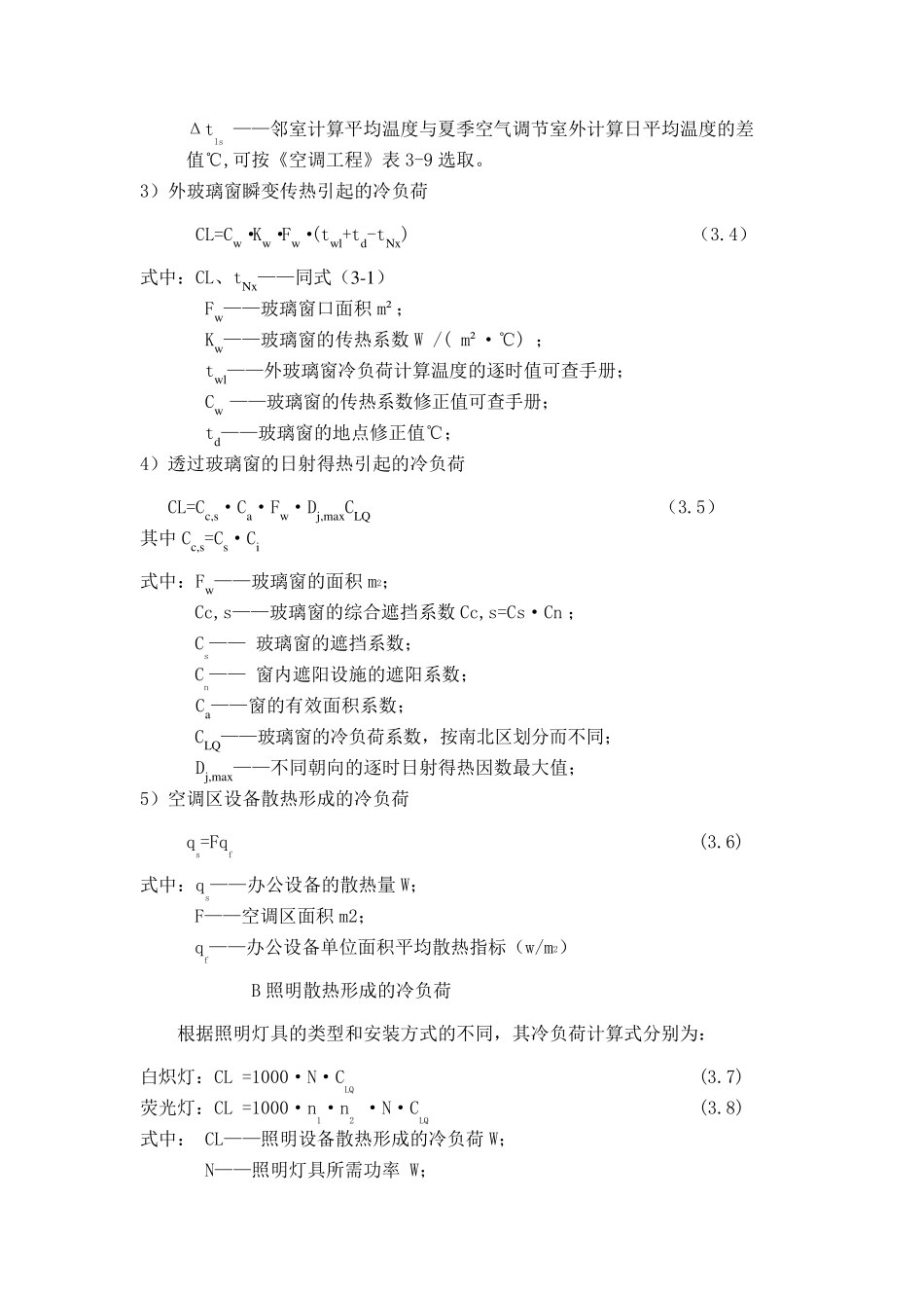 暖通空调毕业日答辩问题整理_第2页