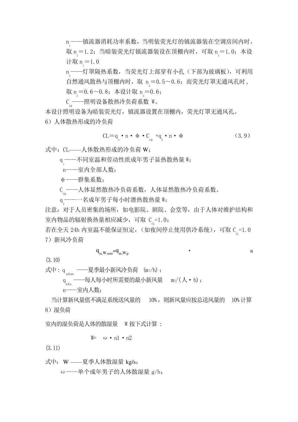 暖通空调毕业日答辩问题整理_第3页