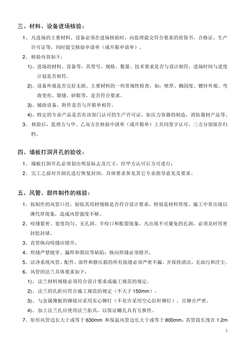 暖通空调监理实施细则_第2页