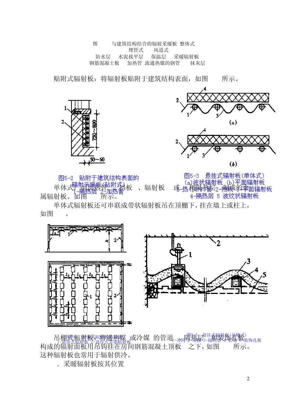 暖通空调第5章辐射采暖与辐射供冷_第2页