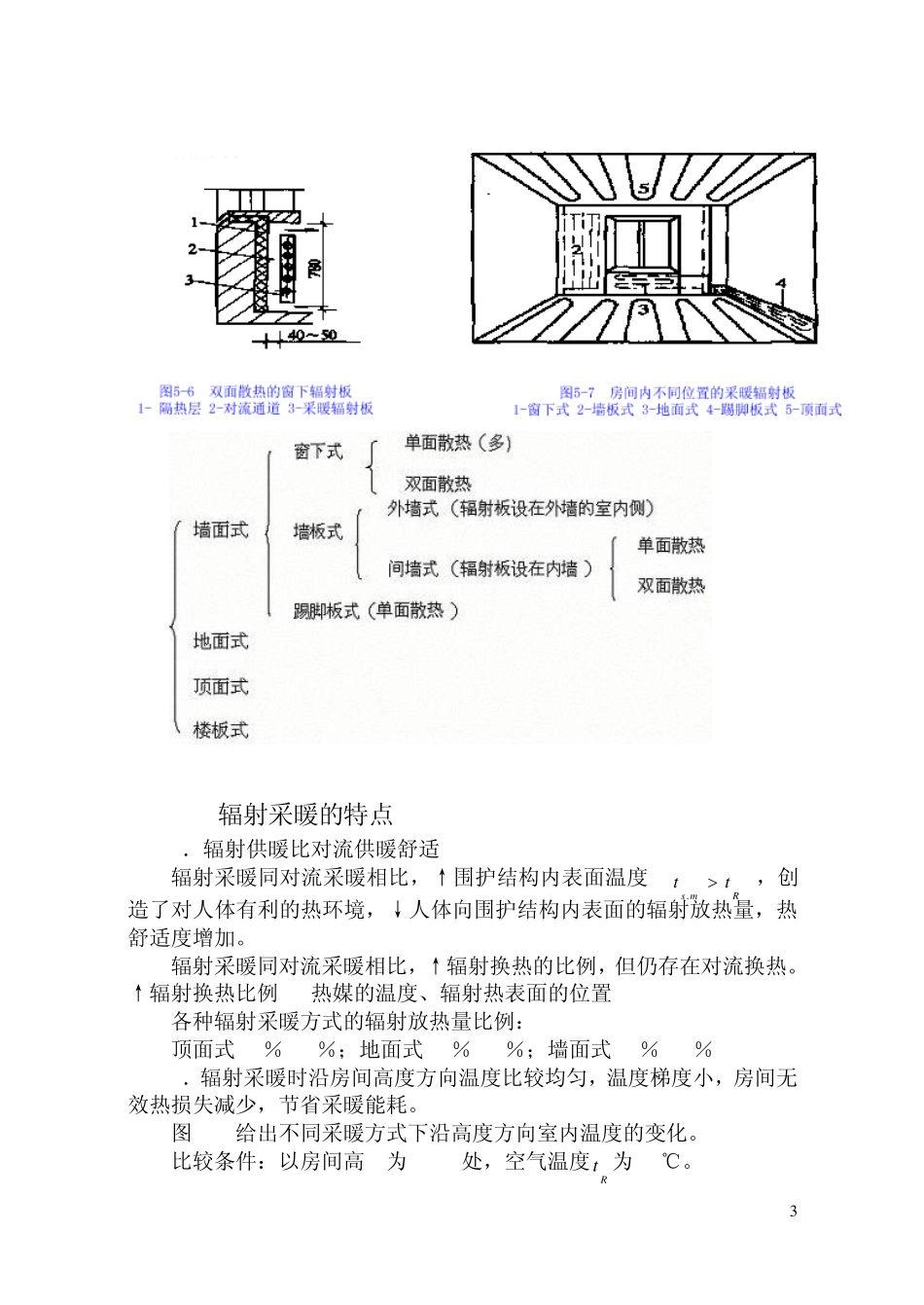 暖通空调第5章辐射采暖与辐射供冷_第3页