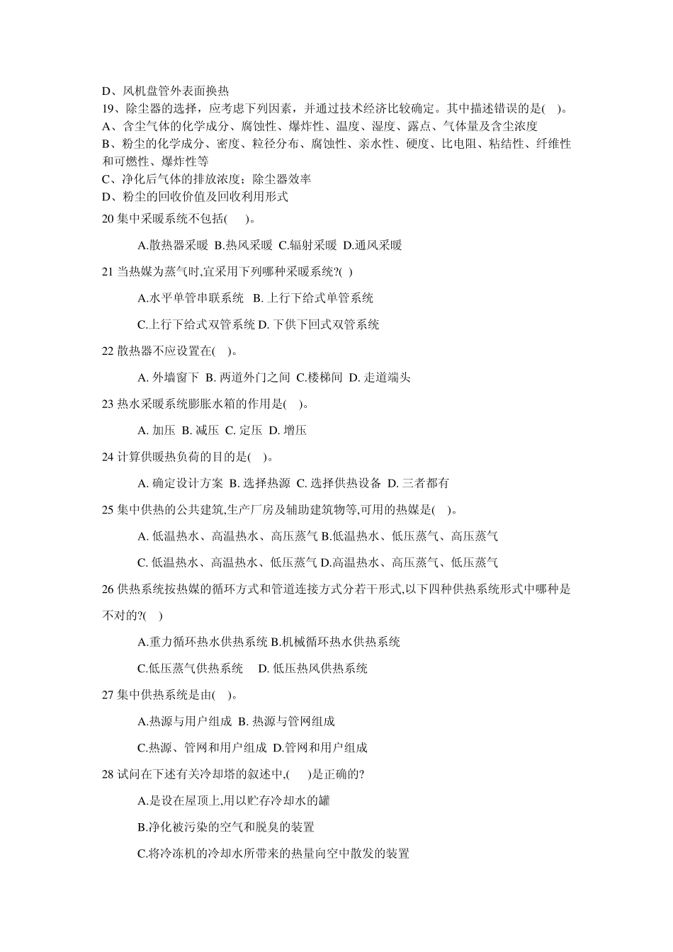 暖通空调系统自动化题库_第3页