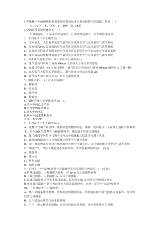 暖通空调系统自动化题库