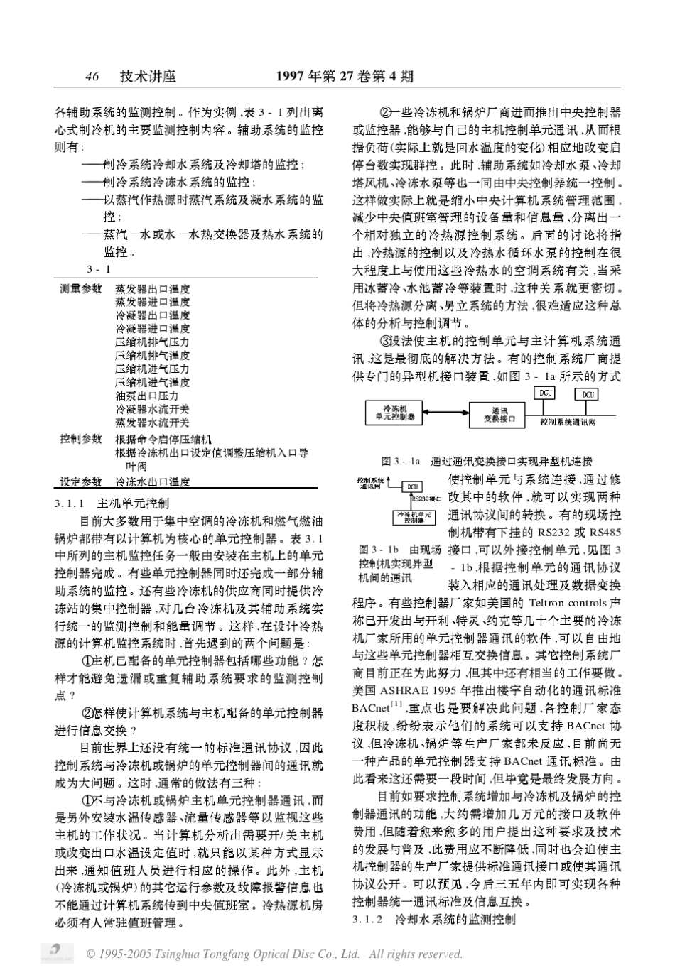 暖通空调系统的计算机控制管理第3讲冷热源及水系统的监测控制_第2页