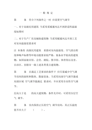 暖通空调设计规范