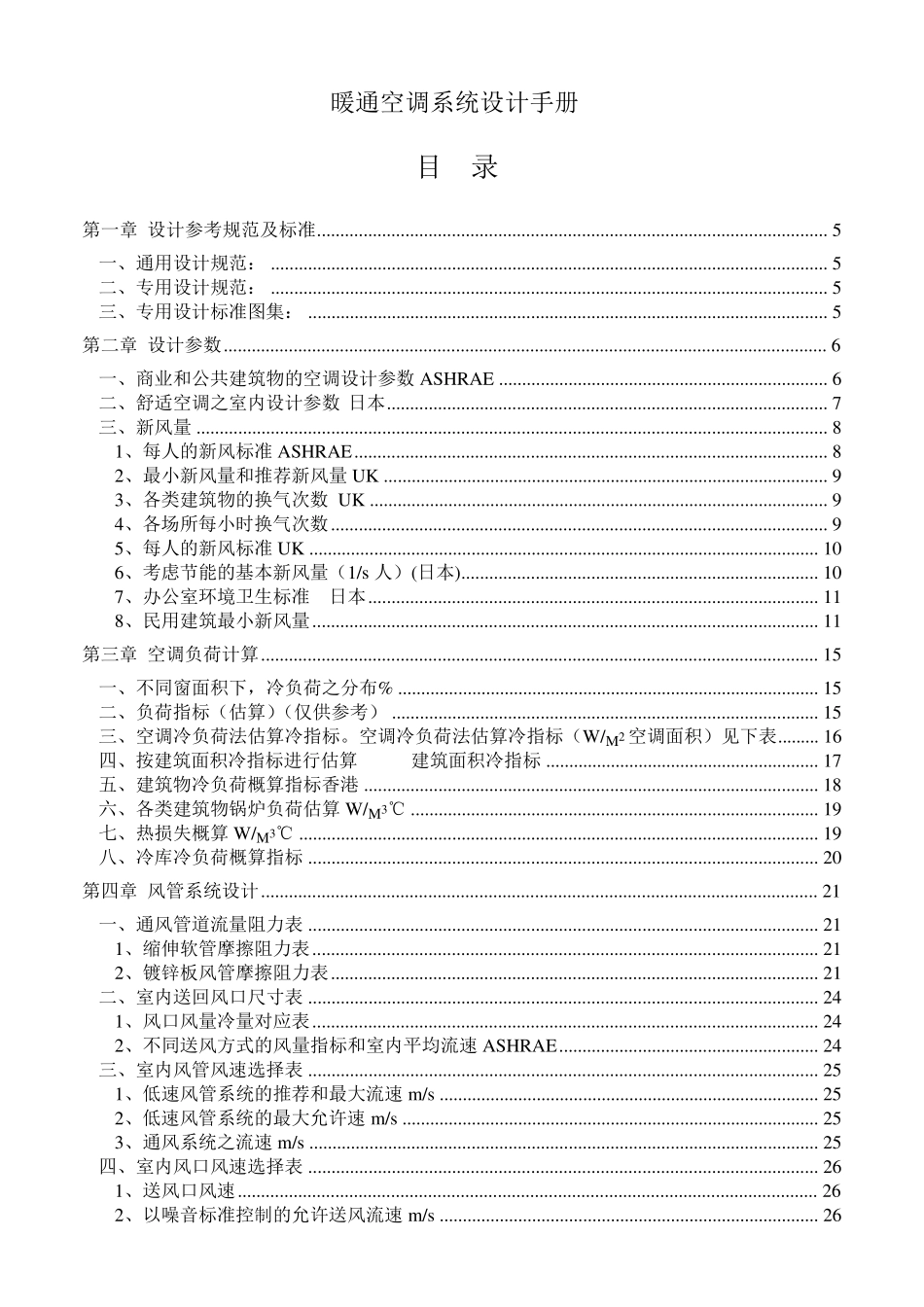 暖通空调设计手册_第1页