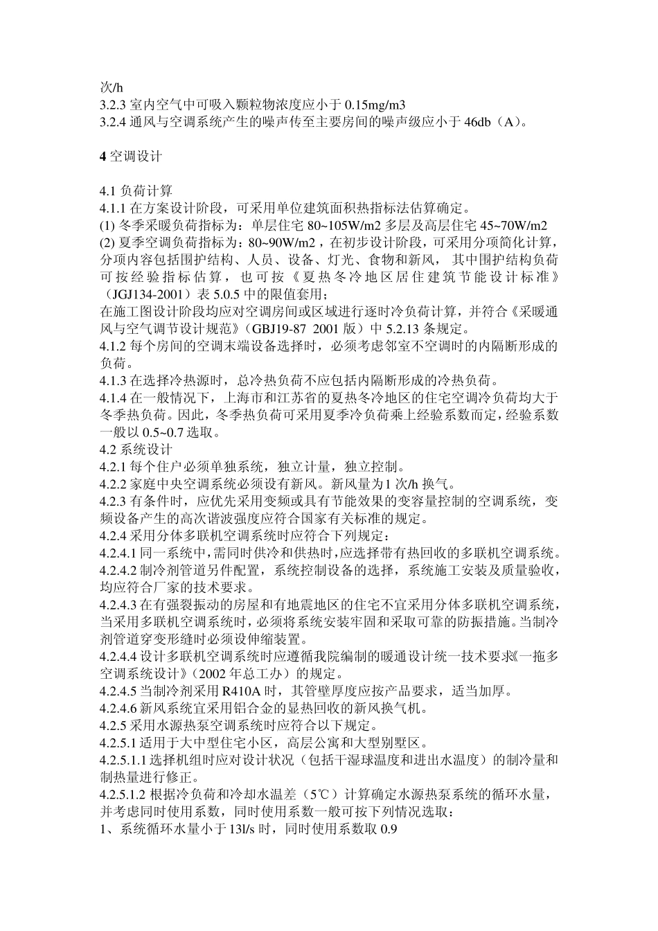 暖通空调设计规范依据_第2页