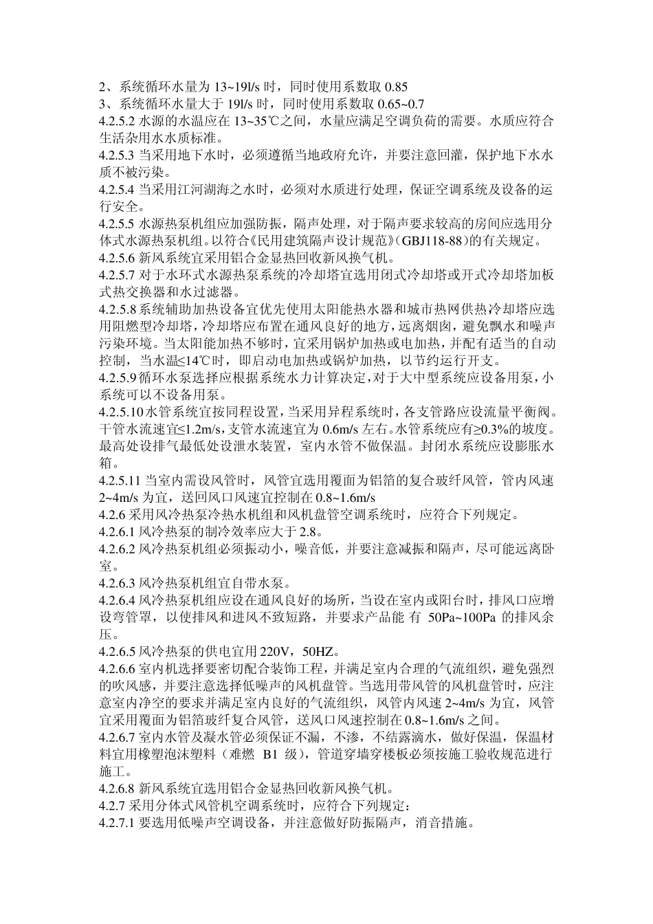 暖通空调设计规范依据_第3页