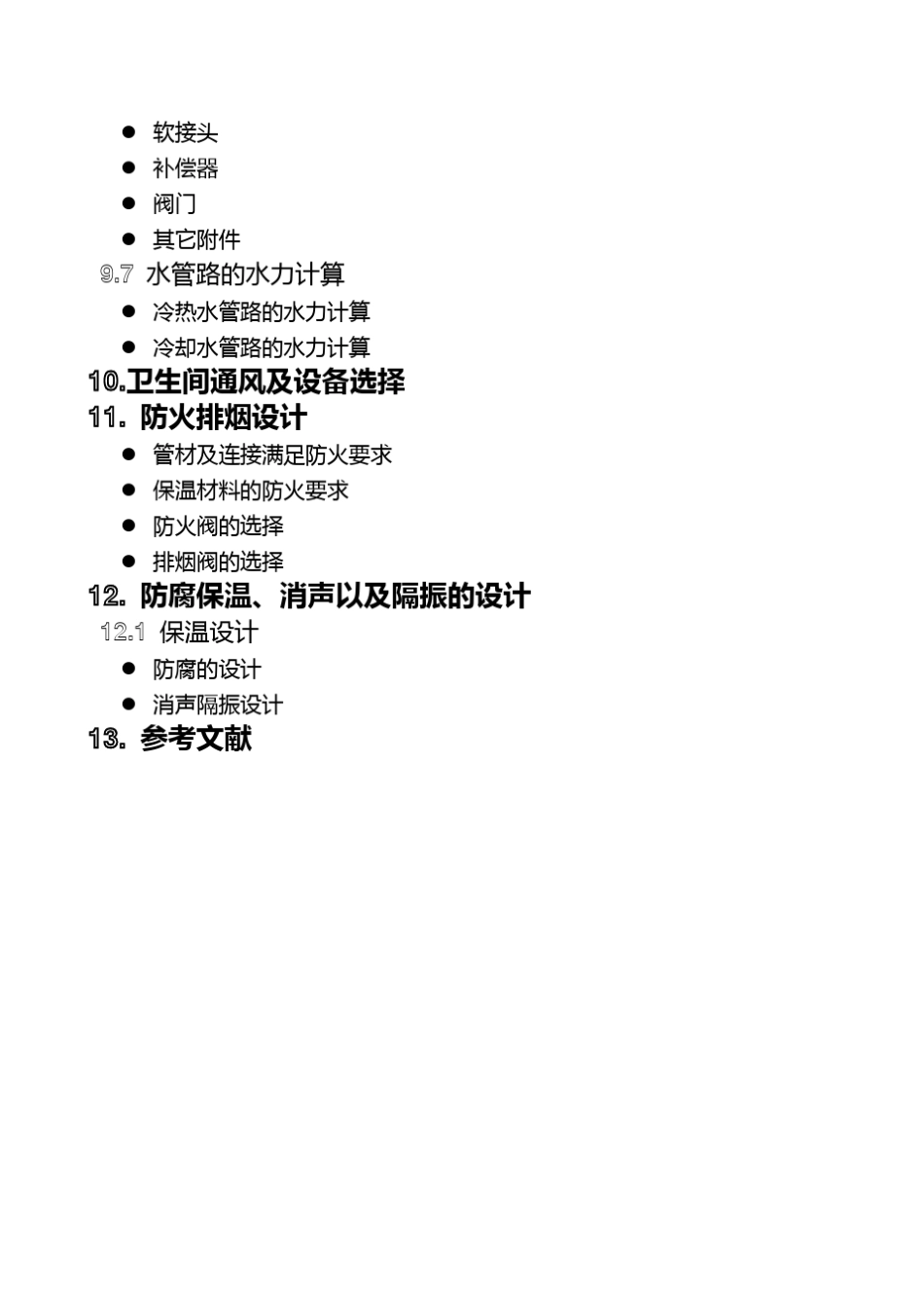 暖通空调课程设计说明书_第3页