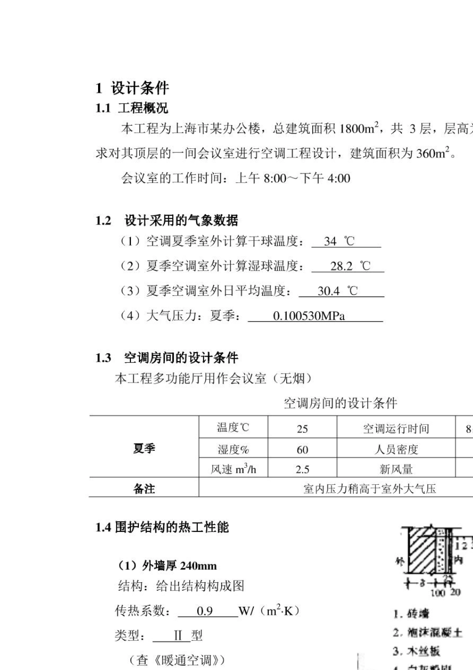 暖通空调课程设计_第2页