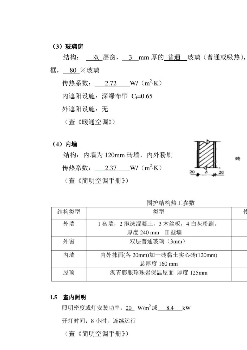 暖通空调课程设计_第3页