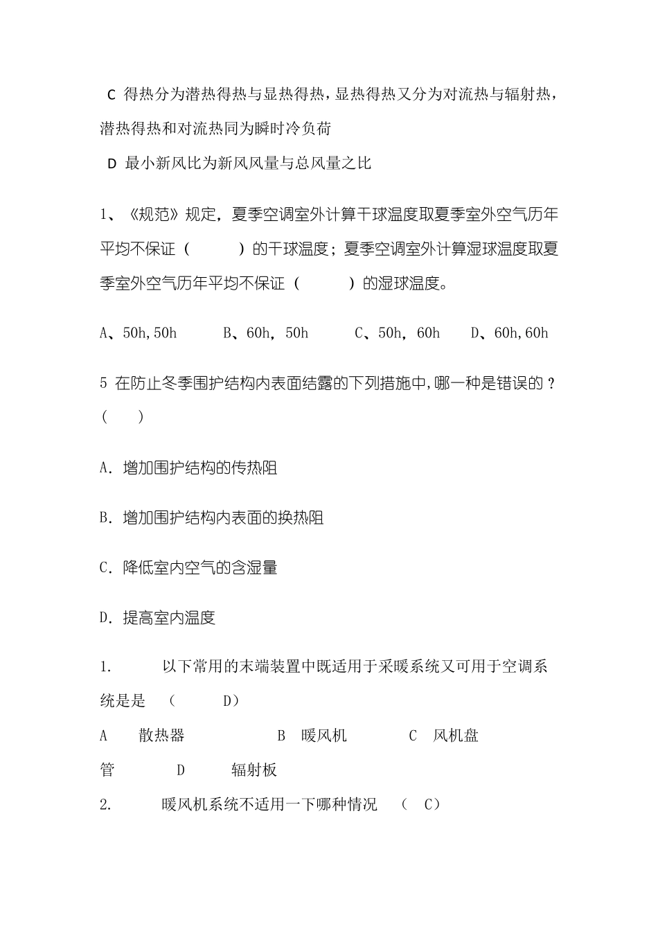 暖通空调选择题_第2页