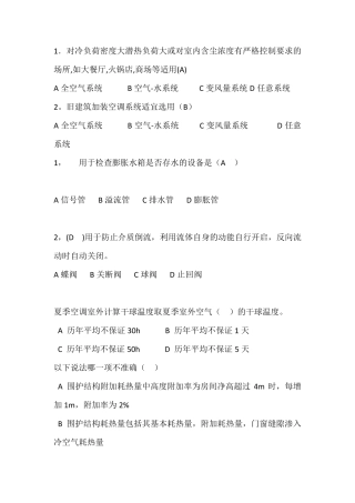 暖通空调选择题