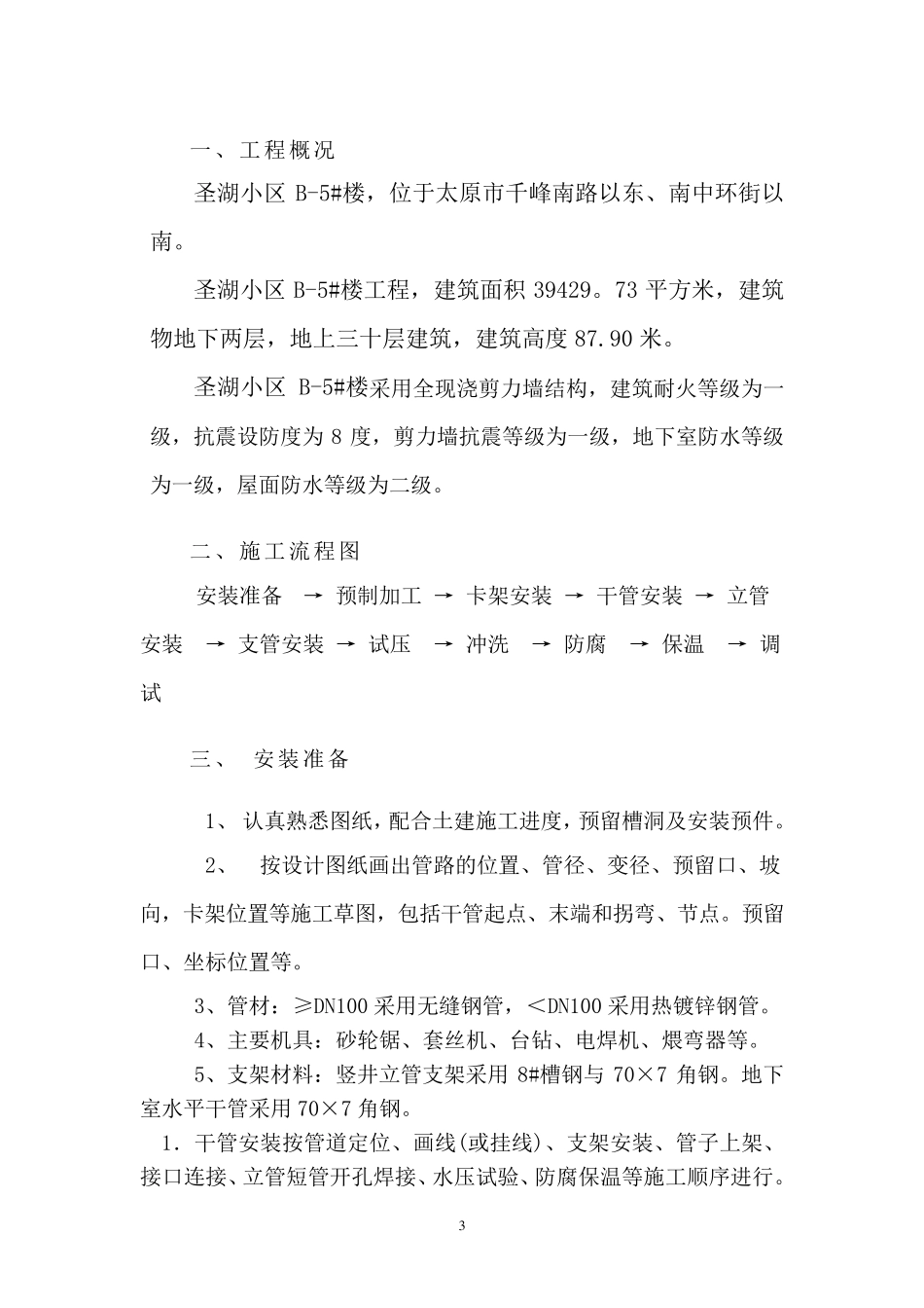 暖通系统施工方案_第3页