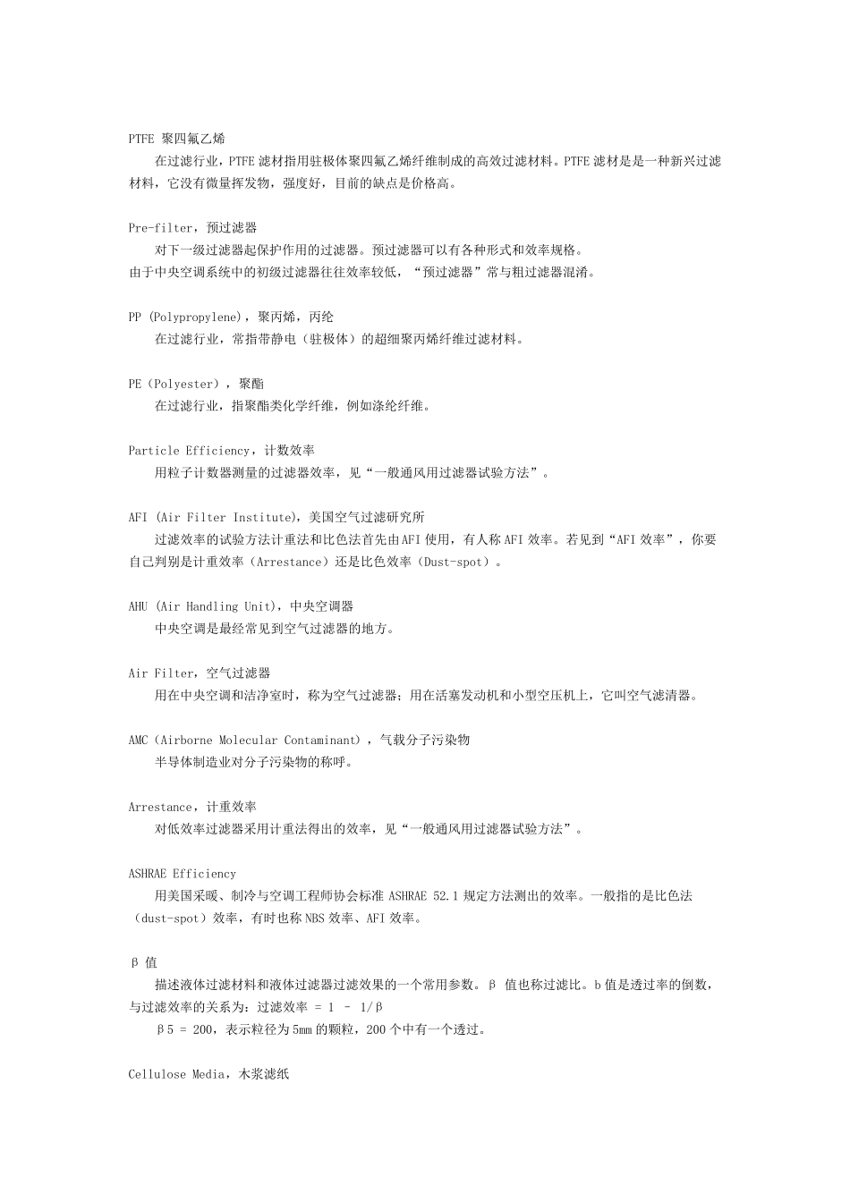 暖通英文缩写及专业词汇_第2页