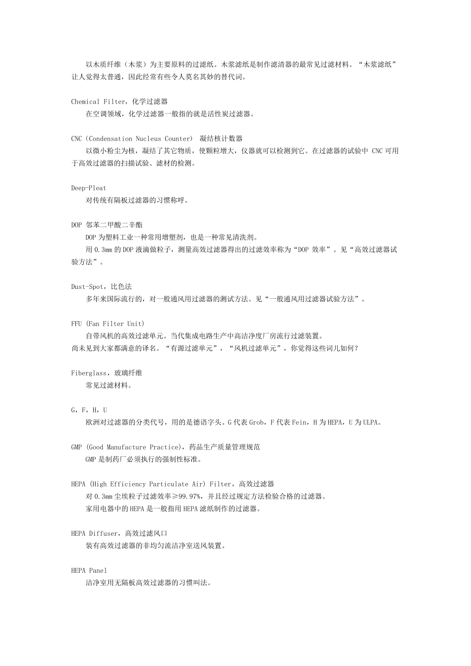 暖通英文缩写及专业词汇_第3页