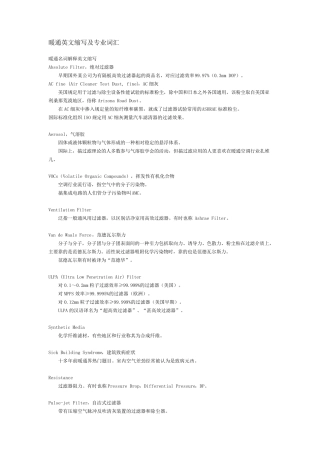 暖通英文缩写及专业词汇