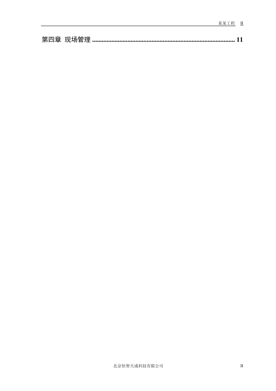 暖通设备安装工程施工方案_第2页