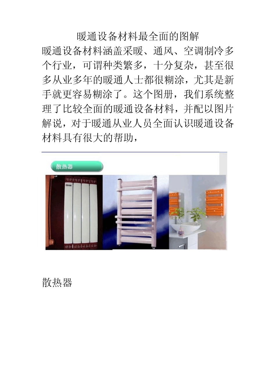 暖通设备材料最全面的图解_第1页