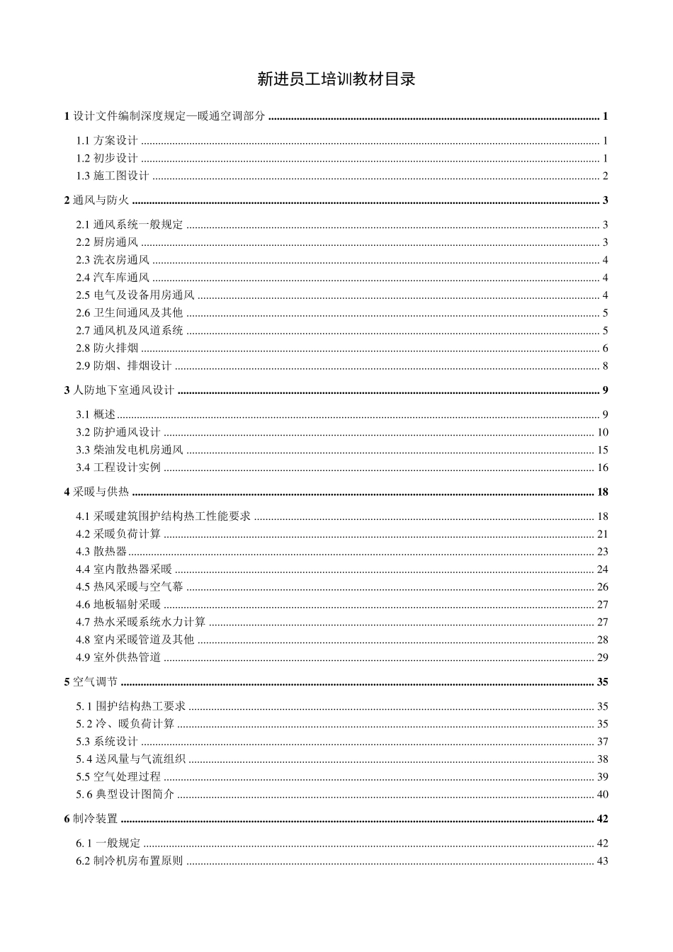 暖通设计师基础培训教程_第2页