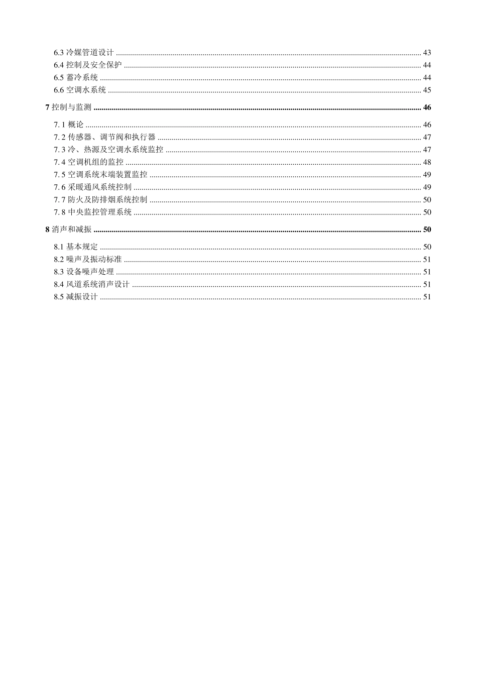 暖通设计师基础培训教程_第3页