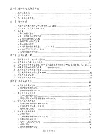 暖通设计最全估算数据