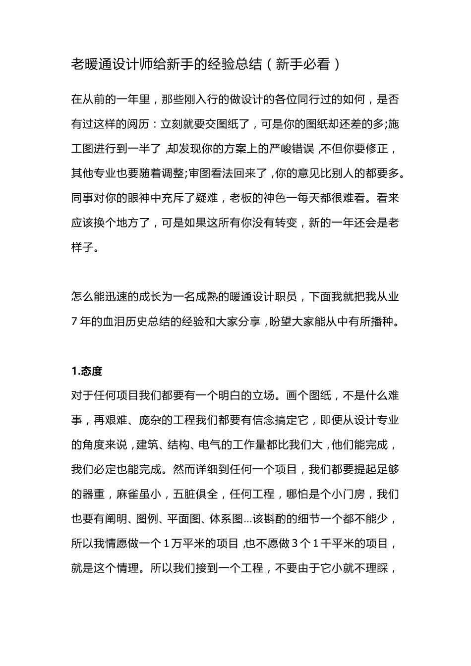 暖通设计的经验总结(新手教程)_第1页