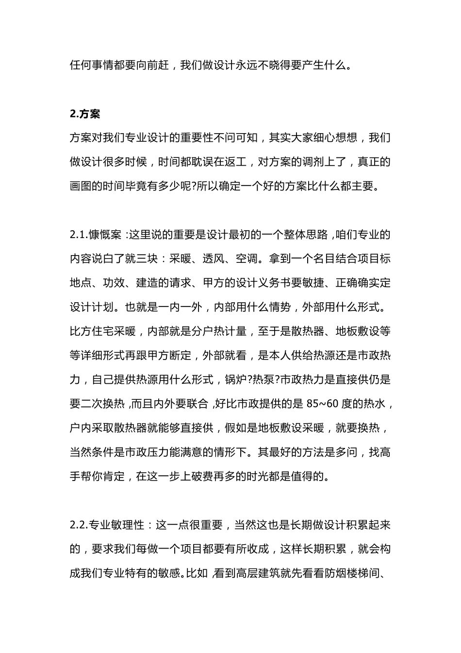 暖通设计的经验总结(新手教程)_第2页