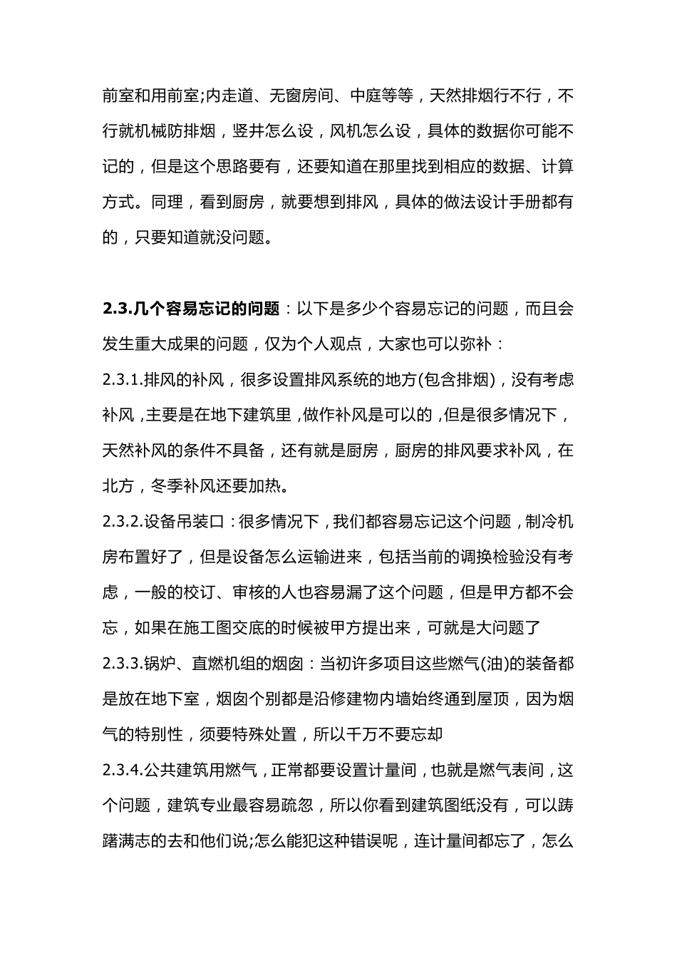 暖通设计的经验总结(新手教程)_第3页