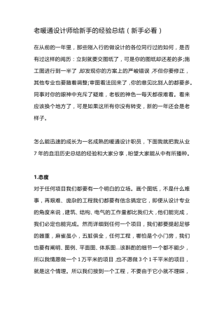 暖通设计的经验总结(新手教程)