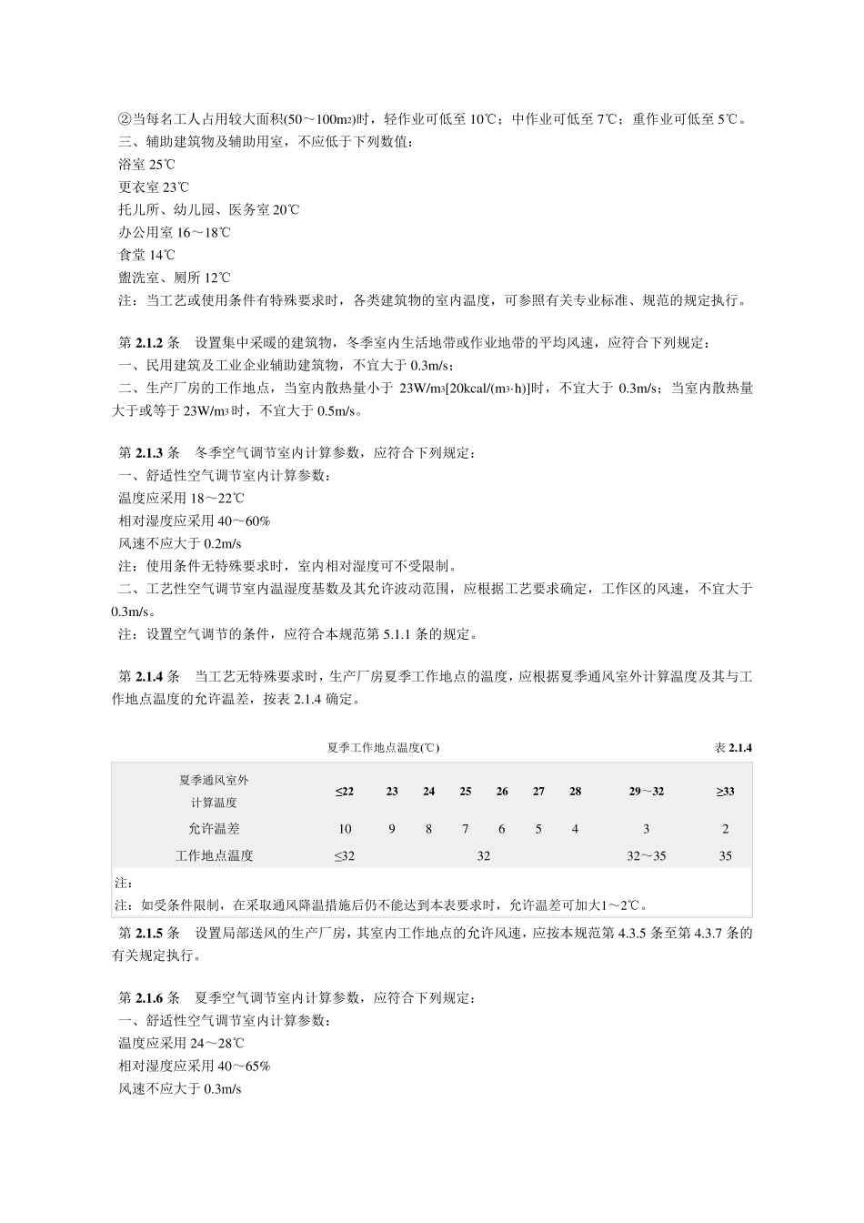 暖通设计规范_第2页