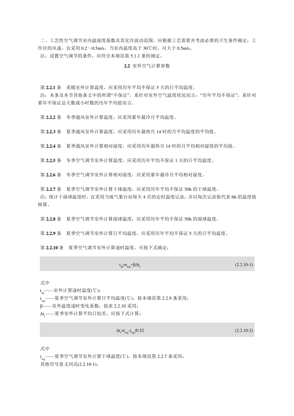 暖通设计规范_第3页