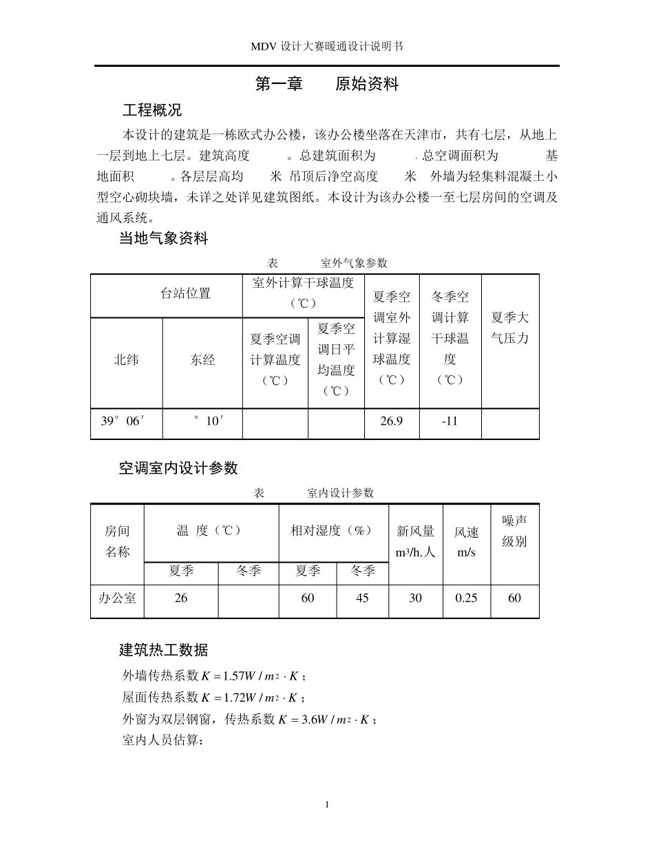 暖通设计说明书_第2页