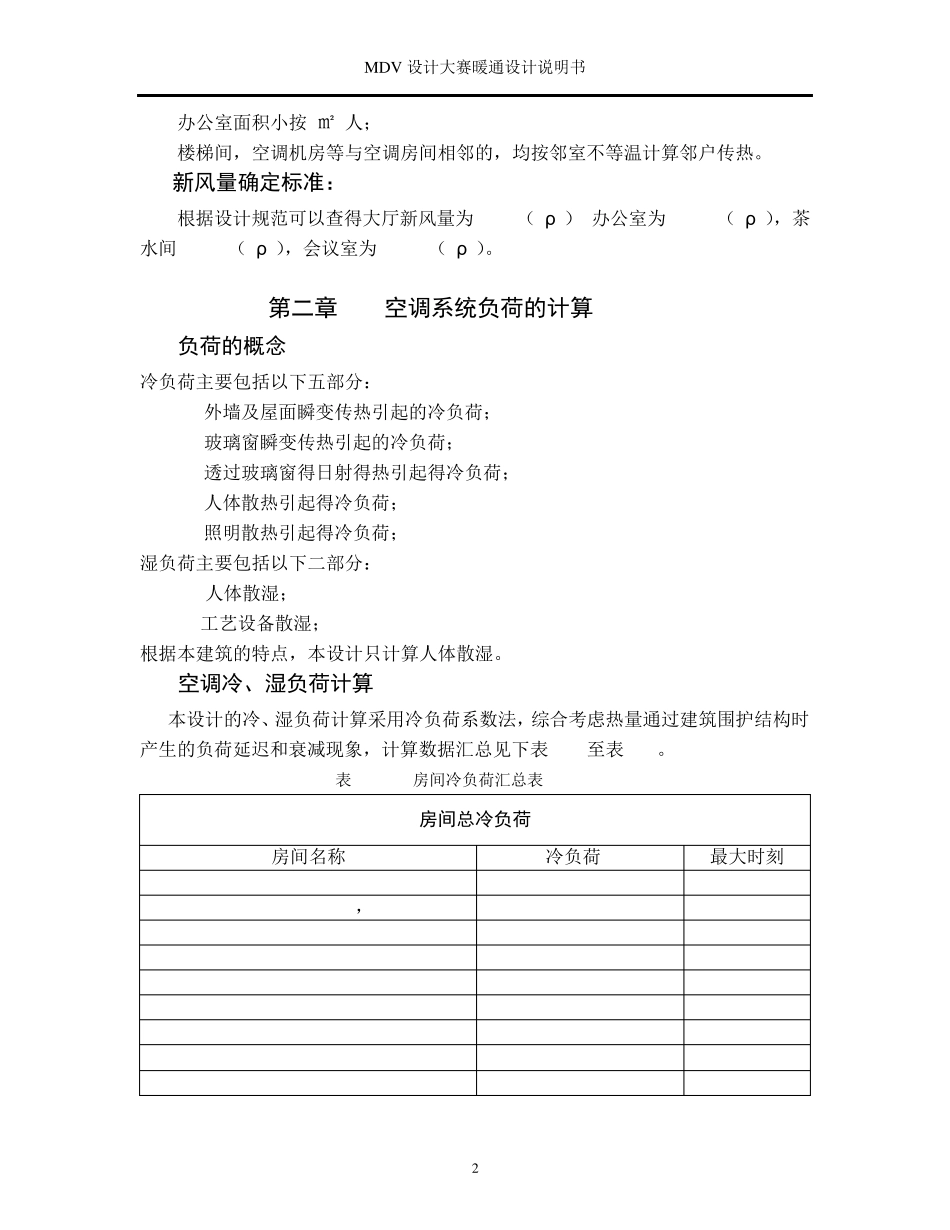 暖通设计说明书_第3页