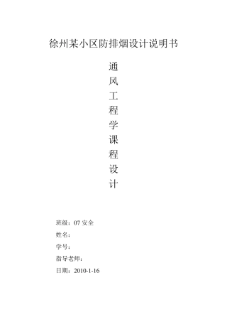 暖通设计防排烟设计说明书