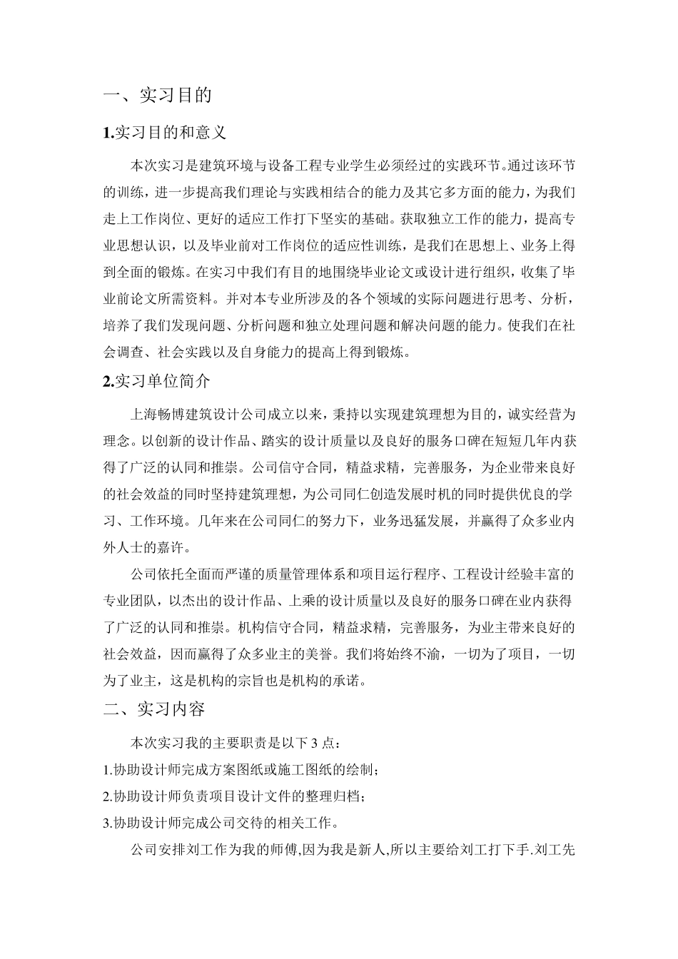 暖通设计院毕业实习报告_第2页