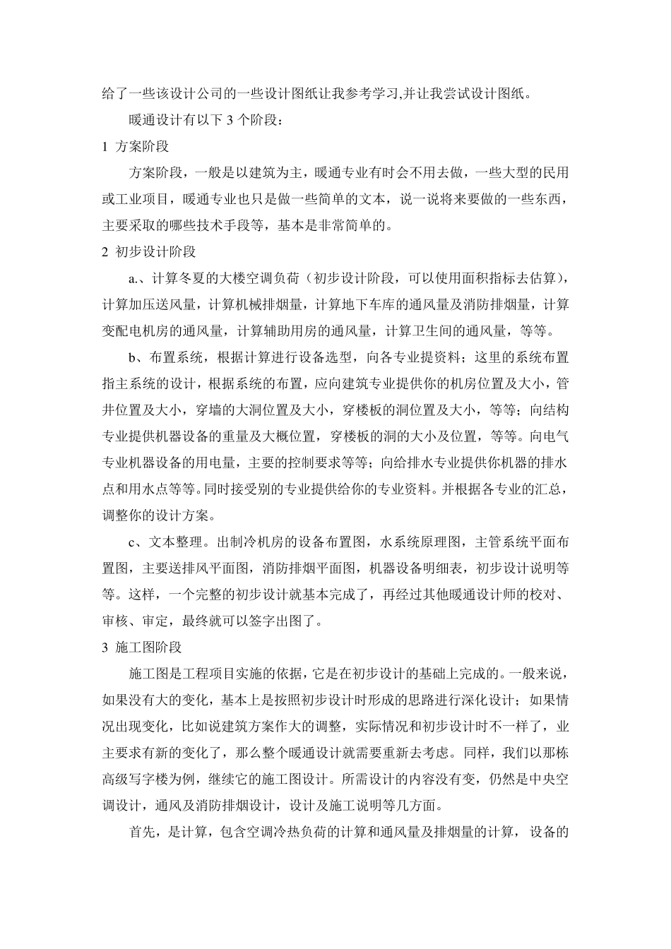 暖通设计院毕业实习报告_第3页